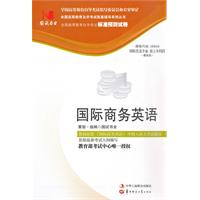 国际商务英语05844试卷(国试书业)