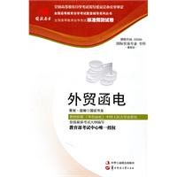 外贸函电00094试卷(国试书业)