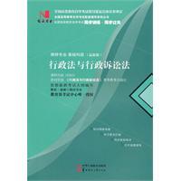 行政法与行政诉讼法00923(国试书业)