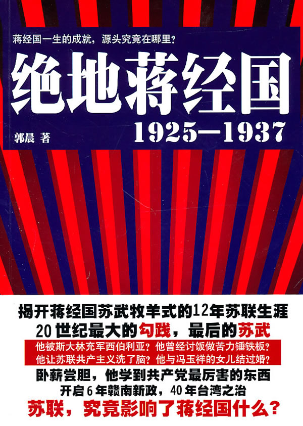 绝地蒋经国(1925-1937)