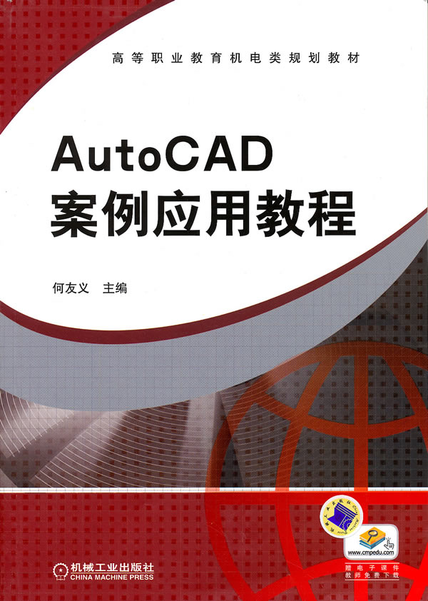 autocad案例应用教程