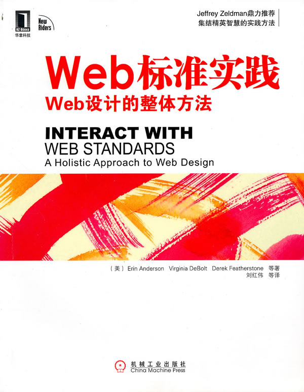 Web标准实践-Web设计的整体方法
