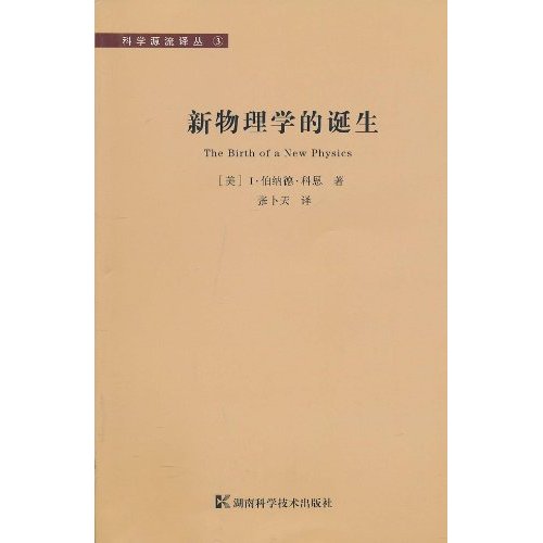 新物理学的诞生