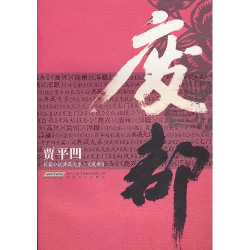 废都