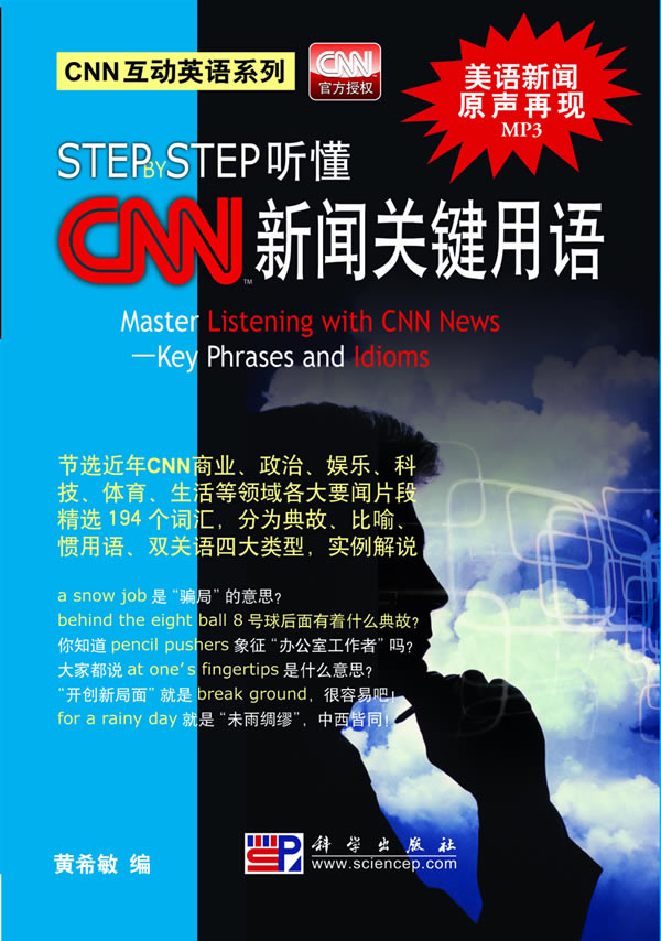 STEP BY STEP听懂CNN新闻关键用语-含MP3光盘1张