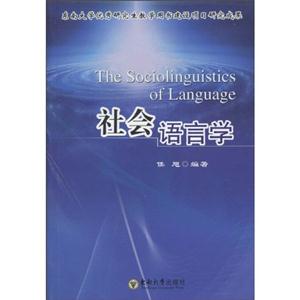 社会语言学