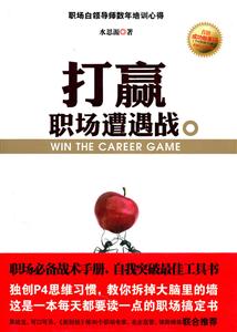 打赢职场遭遇战
