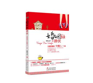 婚姻版潜伏-当婚姻遭遇“外星人”入侵