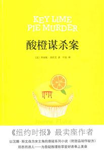 酸橙谋杀案