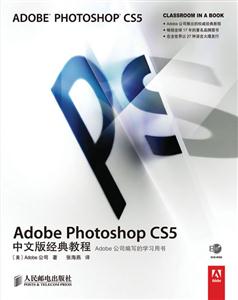 ADOBE PHOTOSHOP CS5中文版经典教程附光盘
