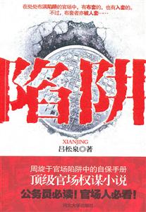 陷阱