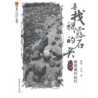 寻找裸露的石头-依西肯村纪行