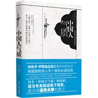 中国人气质
