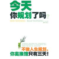 今天你规划了吗?
