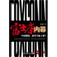 富士康内幕