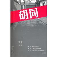 胡同(32.00)