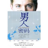 两性密码系列丛书－男人密码