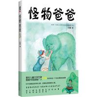 怪物爸爸