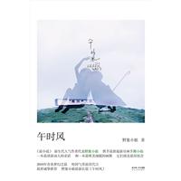 野象小姐－午时风
