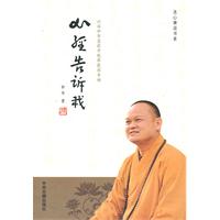 心经告诉我