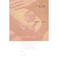 玛格丽特·杜拉斯－广岛之恋(平装)