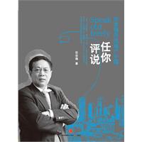 任你评说