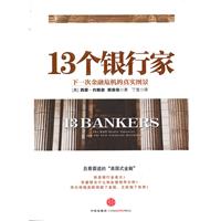 13个银行家