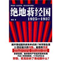 绝地蒋经国(1925-1937)