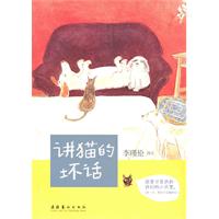 讲猫的坏话