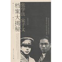 张学良宋子文档案大揭秘