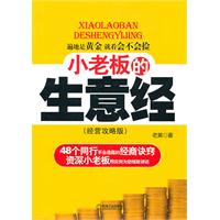 小老板的生意(经营攻略版)