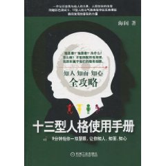 十三型人格使用手册