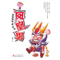 凤凰男-想说爱你不容易