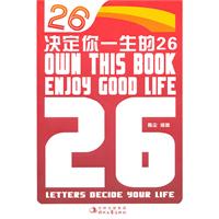决定你一生的26