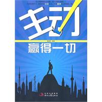 主动赢得一切