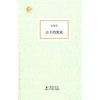 占卜的源流