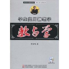 学生实用钢笔字教与学-含盘