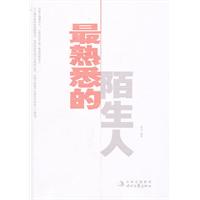 最熟悉的陌生人-读懂你渐行渐远的孩子