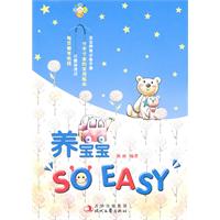 养宝宝 SO EASY