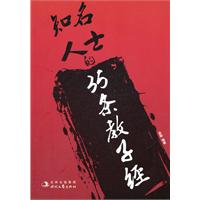 知名人士的38条教子经