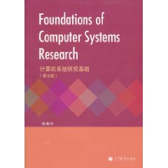 计算机系统研究基础-英文版