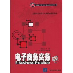 电子商务实务