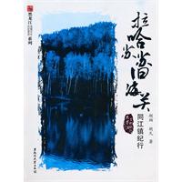 拉哈苏苏旧海关-同江镇纪行
