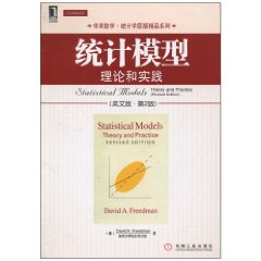 统计模型-理论和实践-第2版-英文版