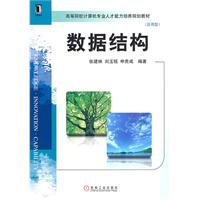 数据结构