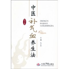 中医补气血养生法-第2版
