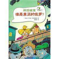 谁是真正的佐罗-2