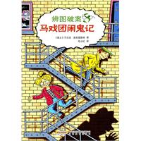 马戏团闹鬼记-3