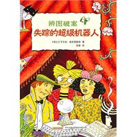 失踪的超级机器人-4