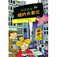 纽约办案记-5